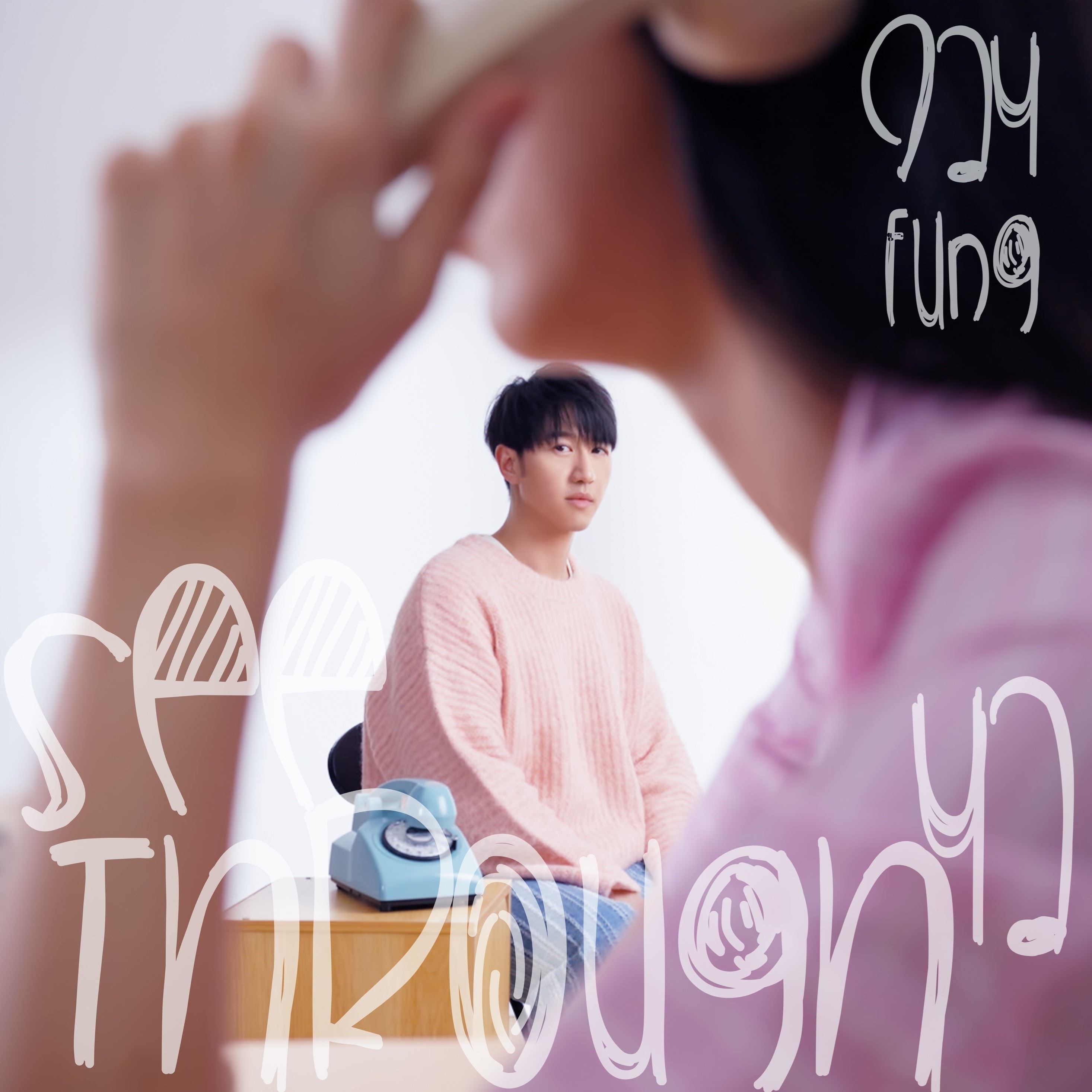 my fm 新歌到 2025